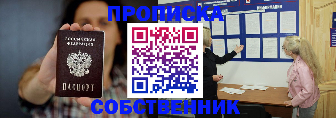 временная прописка в Окуловке