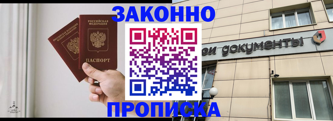 прописка в Окуловке